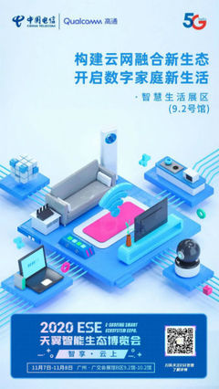 天翼智能生態(tài)博覽會 應用及技術(shù)服務展區(qū)，每一處都值得親臨體驗