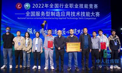 湖南代表隊在全國服務型制造應用技術技能大賽中斬獲佳績，展現(xiàn)雄厚應用技術實力